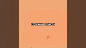 сборник сливов(покет код мод)