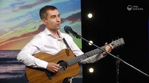 "Когда Бог близок" - Роман Седов