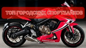 Honda CBR650R - отличный спортбайк для каждого👌