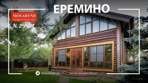 Коттедж в Ерёмино посуточно