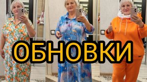Примеряю и хвастаюсь обновками/ Довольная/