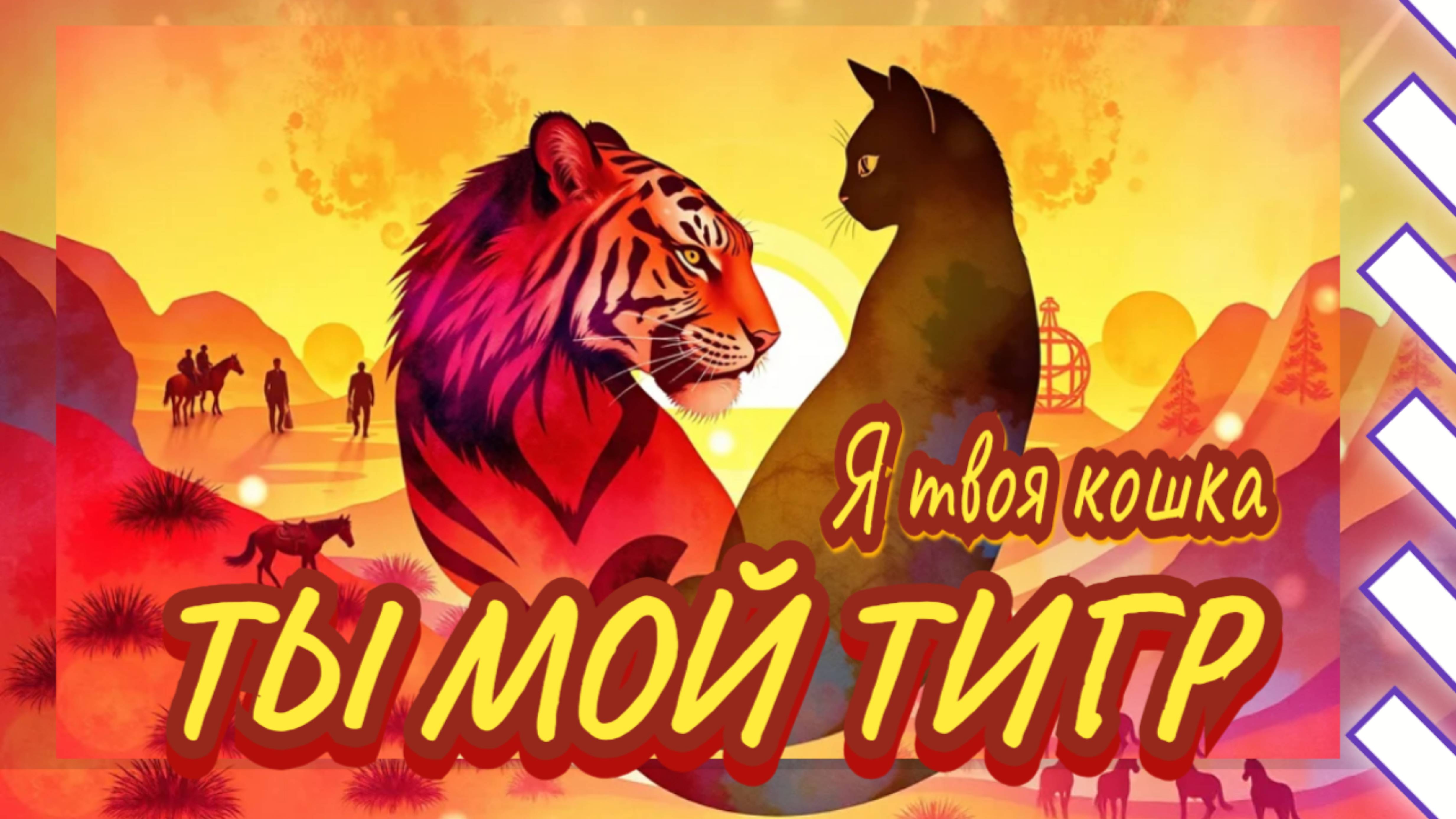 Наша история / gothic /песня поздравление с днём рождения мужу