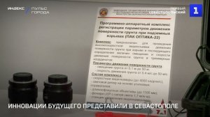 Севастополь открыл международный салон изобретений