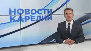 Новости Карелии с Егором Буяло | 25.09.2025