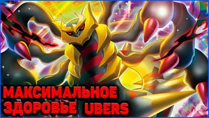 ЖИРНЕЙШИЕ ПОКЕМОНЫ В UBERS тире в Minecraft Pixelmon (Майнкрафт Пиксельмон) - только легендарки