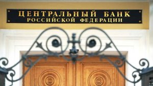 В ЦБ заявили о необходимости пауз в работе по снижению ключевой ставки