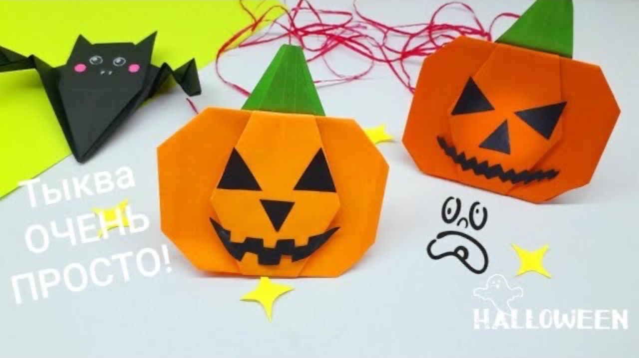 Оригами ТЫКВА из бумаги | Поделка на Хэллоуин |Осенняя поделка смотреть онлайн