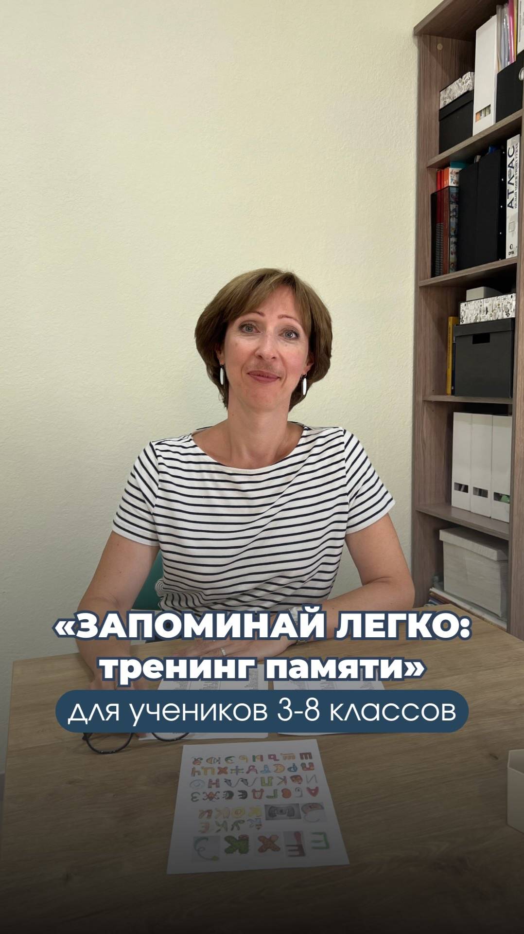 Запоминай легко - тренинг памяти для детей