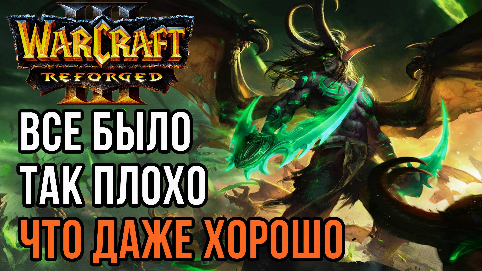 Все было так плохо, что даже хорошо: Smurf (Ne) Vs Deathnote (Hum) Warcraft 3 Reforged