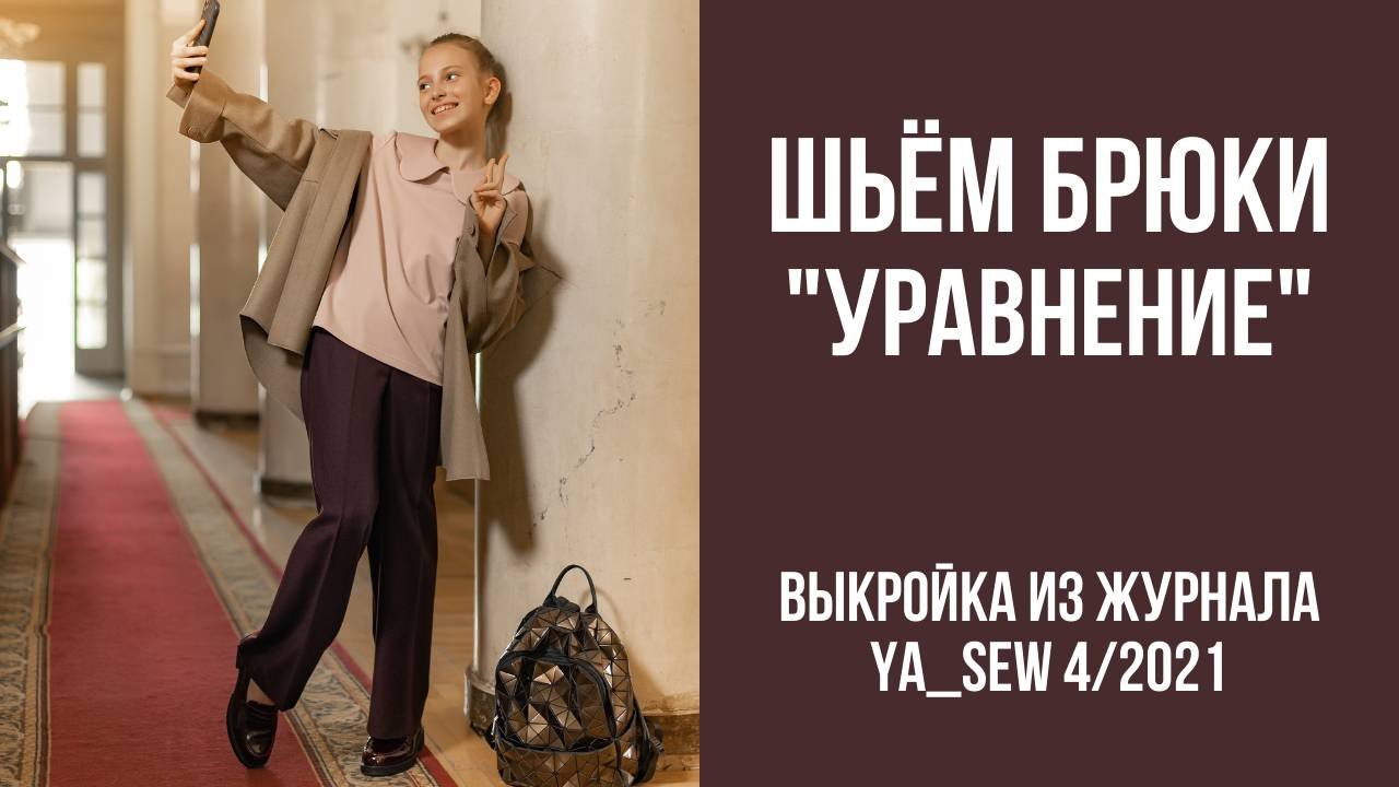 Брюки 