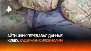 Айтишник собирал данные в Мордовии для Киева: задержан силовиками
