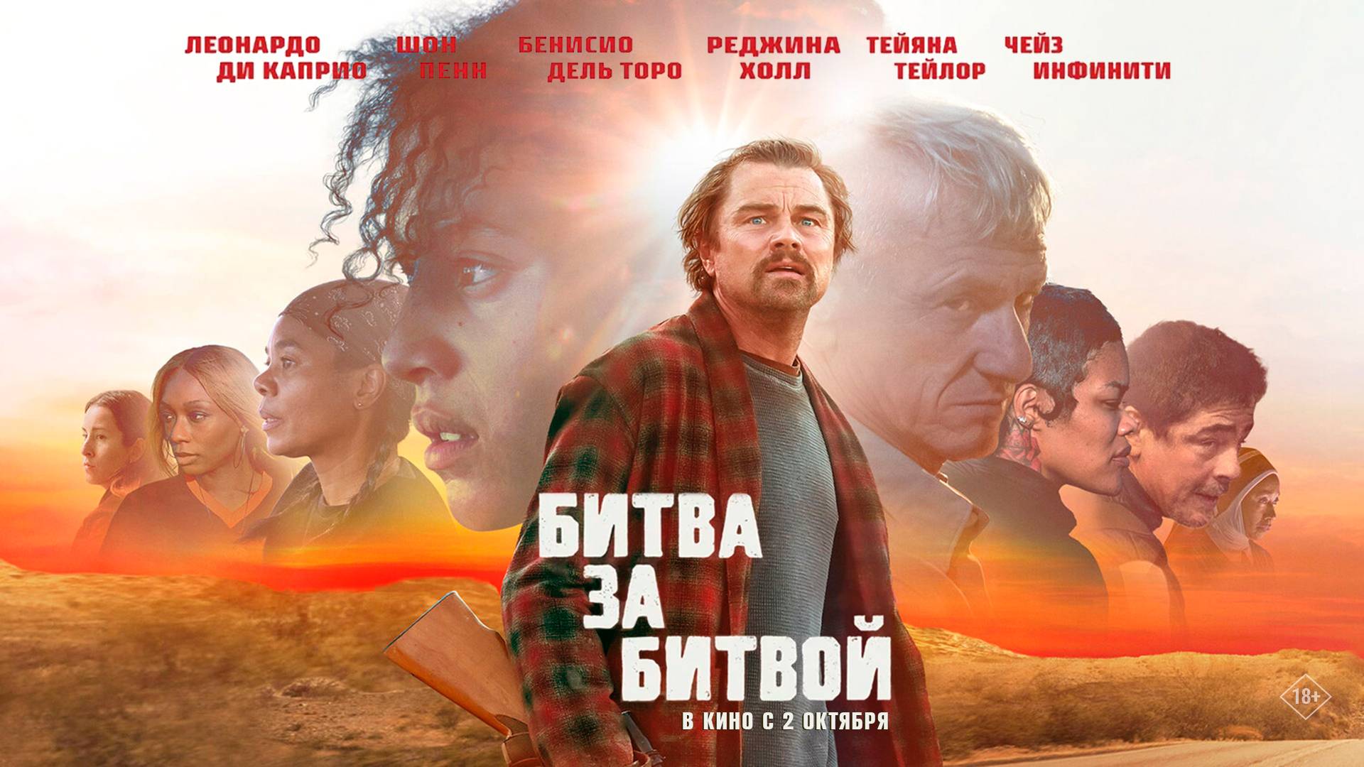 Битва за битвой 18+