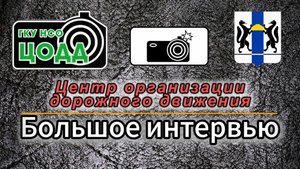 ЦОДД Новосибирска. Единственный в РФ мотоцикл, мозговой центр ЦОДД