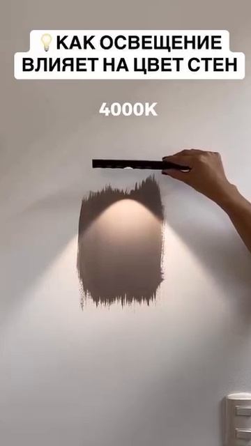 Как освещение меняет цвет стен смотреть онлайн