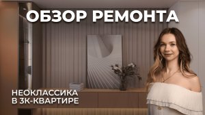 Как жить красиво и удобно | Смотрим готовый ремонт в ЖК «Облака»