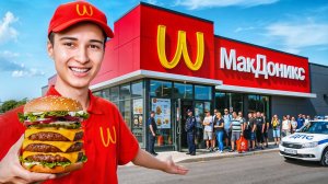 Я открыл ФЕЙКОВЫЙ Макдональдс в России!