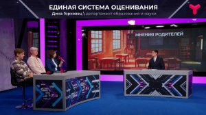 Единая система оценивания