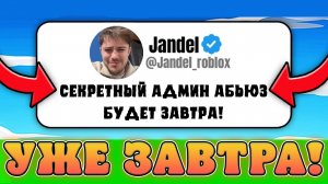 😍ЭТОТ СЕКРЕТНЫЙ ДВОЙНОЙ АДМИН АБЬЮЗ УЖЕ ЗАВТРА В Grow a Garden в Роблокс! Админ абьюз в вырасти сад