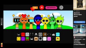 играю в спрунки