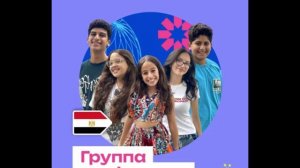 Группа Фараон - Египет - Наше поколение-25