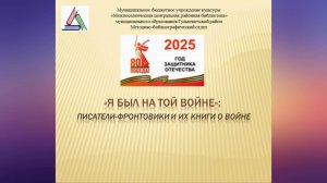 Я был на той войне