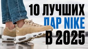 Самые СТИЛЬНЫЕ, но ВЫГОДНЫЕ кроссовки на СЕГОДНЯШНИЙ ДЕНЬ!