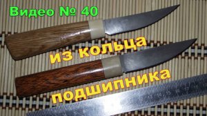 Два ножа из кольца подшипника. 2015г.