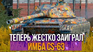 Убийца Об. 140 и других СТ - поляк CS-63 Tanks Blitz