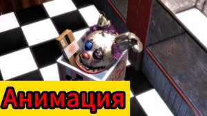 👻💀"Аномалия В Магазине"🎃🤡 Фнаф анимация