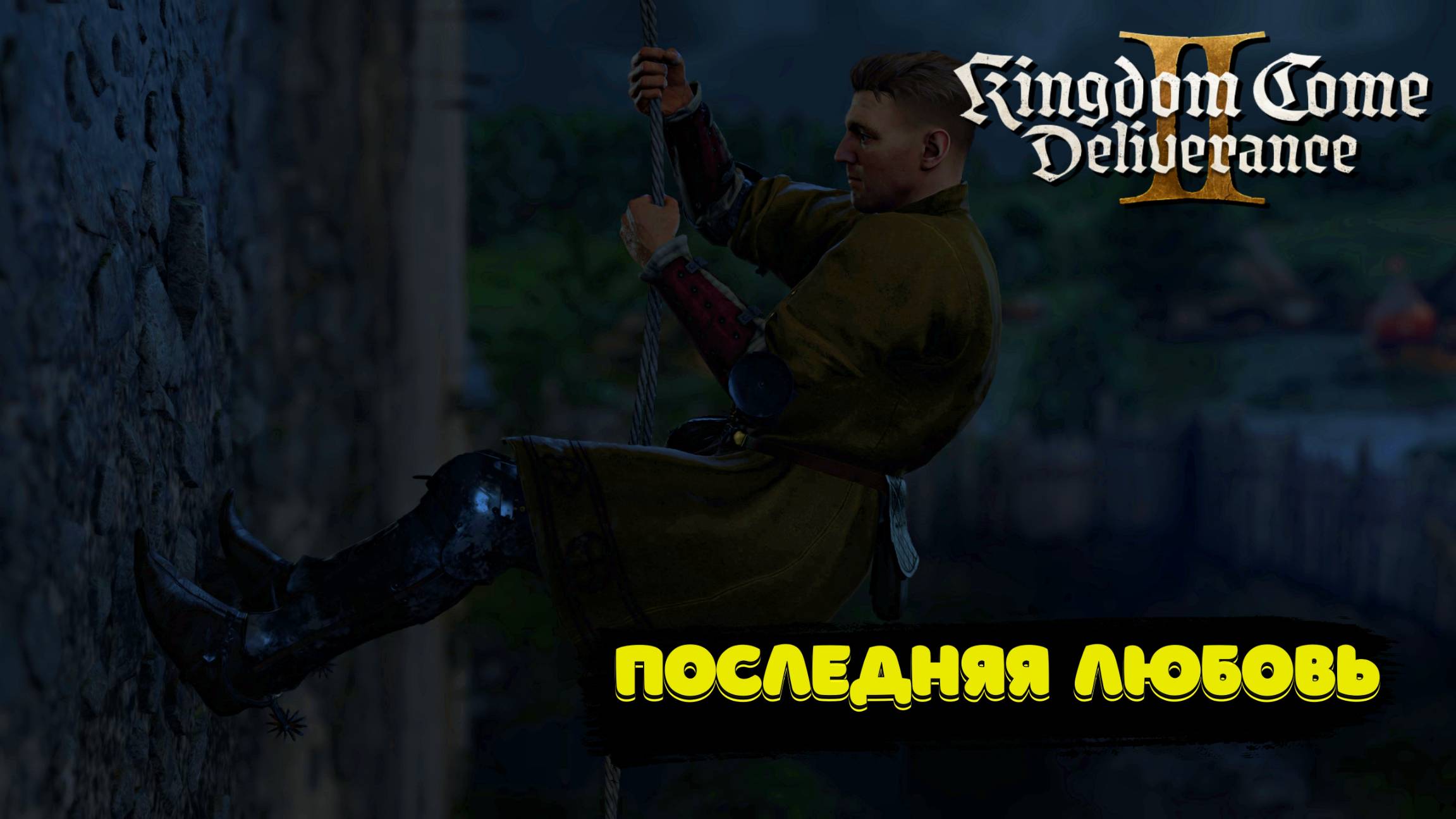 Kingdom Come Deliverance II ДИВЕРСИЯ Полное прохождение #51 смотреть онлайн