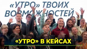 В Тюмени на ямальской площадке молодёжного форума «УТРО» обсудили все тонкости медиатехнологий