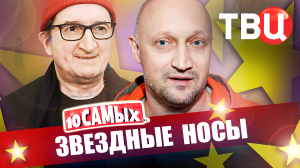 Звездные носы. 10 самых... | Софи Лорен, Майкл Джексон, Лыков, Зверев, Топурия...