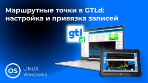6. Маршрутные точки в GTLd: настройка и привязка записей
