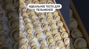 Любимый рецепт тeста!Тесто для пельменей