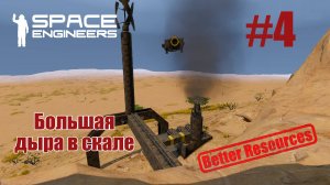 Space Engineers | Прохождение | #4 Большая дыра в скале