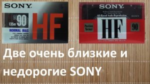 Две бюджетные и классные SONY