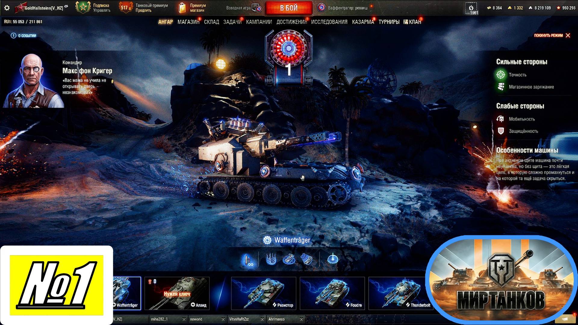 [Let's Play][Игра №1][Ваффентрагер; реванш][Waffentrager][Танки Альянса][Мир Танков]