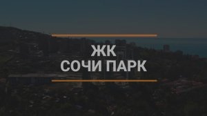 Сочи Парк, подробно о комплексе. Отдел продаж: 8 989 227 8 800