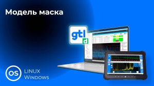 12. Модель-маска GTLd