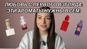 ЛЮБОВЬ С ПЕРВОГО ПШИКА: ХОЧУ ФЛАКОН!