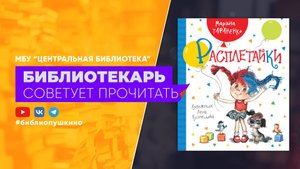 Тараненко М. Расплетайки