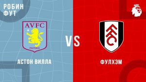 28.09.2025 | 16:00 | Астон Вилла - Фулхэм | ПРЯМАЯ ТРАНСЛЯЦИЯ | Робин Фут