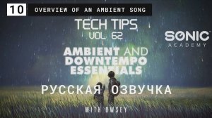 10. Overview of an Downtempo Song. Sonic Academy - Tech Tips Volume 62 with Owsey Русская озчка