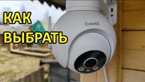 Как выбрать камеру видеонаблюдения 🎥