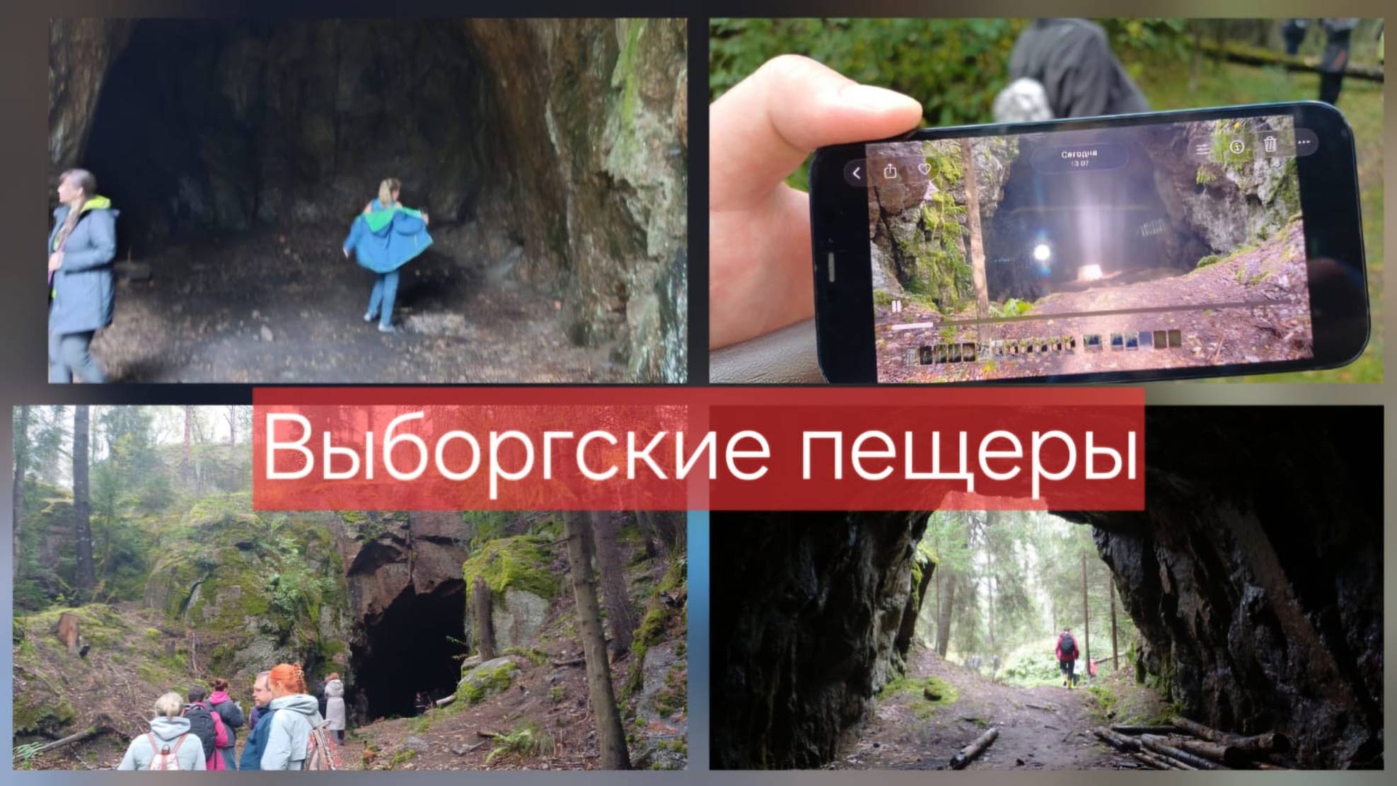 Загадочные пещеры Выборга. Раппатильские штольни