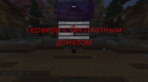 Топ 4 сервера в майнкрафт с бесплатным донатом