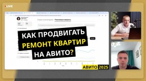 Клиенты с Авито на ремонт квартир — фишки и стратегии 2025 года