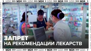 Уголовная ответственность грозит россиянам за рекомендацию лекарств в соцсетях - Москва 24