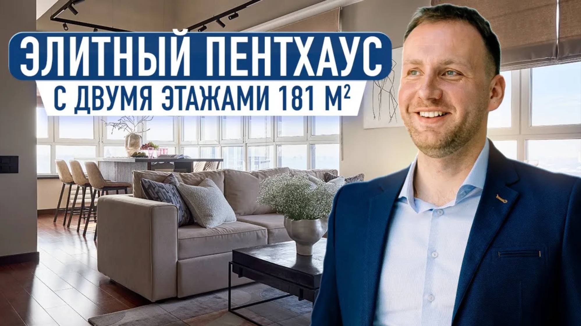 Идеальная квартира для многодетной семьи! Обзор двухуровневой квартиры 181 м2 в современном стиле смотреть онлайн