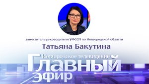 Татьяна Бакутина в «Главном эфире»